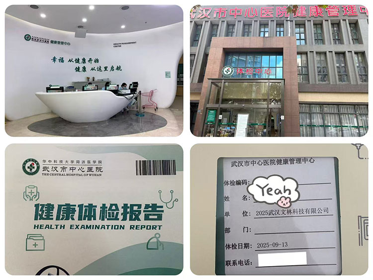 文林健康体检.jpg